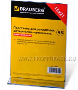 Подставка рекламная А5 вертикальная, двусторонняя BRAUBERG (290-424) [1/20]