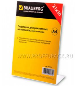 Подставка рекламная А4 вертикальная, односторонняя BRAUBERG (290-418) [1/40]