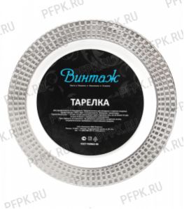 Тарелка D=190 серебро [уп. 10 шт.] ВИНТАЖ [1/20]