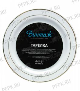 Тарелка D=190 Кайма золото [уп. 10 шт.] ВИНТАЖ [1/18]